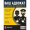 Ваш адвокат. На дорозі без конфліктів. Юридична допомога автомобілістам