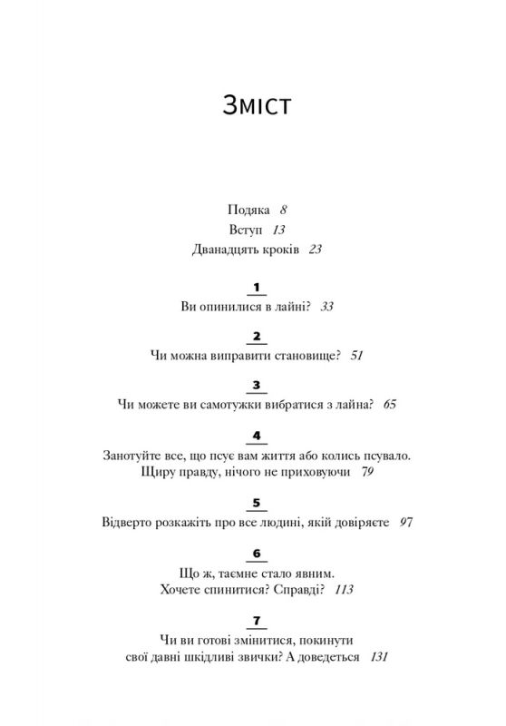 Відновлення. Звільнення від наших залежностей / Расселл Бренд