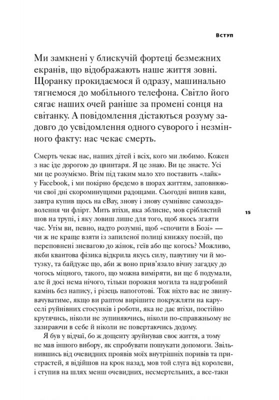 Відновлення. Звільнення від наших залежностей / Расселл Бренд